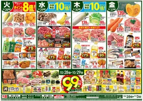 北葛飾郡でのマルヤのカタログ | マルヤ チラシ | 2025-10-27T00:00:00.000Z - 2025-11-03T00:00:00.000Z