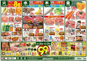 北葛飾郡でのマルヤのカタログ | 魅力的なオファーを発見する | 2025-10-27T00:00:00.000Z - 2025-11-03T00:00:00.000Z