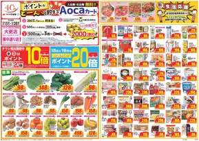 八幡平市でのクスリのアオキのカタログ | 掘り出し物ハンターのためのオファー | 2025-10-28T00:00:00.000Z - 2025-11-11T00:00:00.000Z