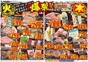 ハローデイ チラシ