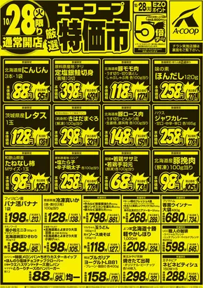 ホクレンショップのカタログ | 現在の掘り出し物とオファー | 2025-10-28T00:00:00.000Z - 2025-11-11T00:00:00.000Z