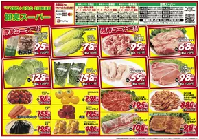 りんごハウスグループ 卸売スーパー チラシ