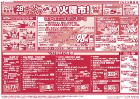 横浜市でのマルエツのカタログ | 現在の取引とオファー | 2025-10-27T00:00:00.000Z - 2025-10-31T00:00:00.000Z