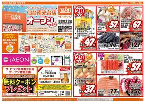 ザ・ビッグのカタログ | 倹約家のためのトップオファー | 2025-10-28T00:00:00.000Z - 2025-10-31T00:00:00.000Z