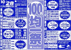 球磨郡でのサンロードのカタログ | すべてのお客様のための素晴らしいオファー | 2025-10-28T00:00:00.000Z - 2025-11-11T00:00:00.000Z