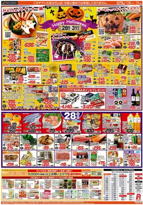 ビッグハウスのカタログ | 現在の取引とオファー | 2025-10-27T00:00:00.000Z - 2025-10-31T00:00:00.000Z