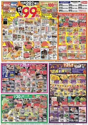 ウジエスーパーのカタログ | トップディールと割引 | 2025-10-28T00:00:00.000Z - 2025-11-11T00:00:00.000Z