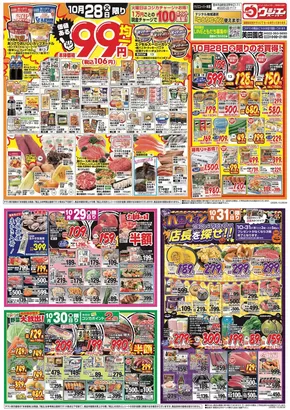 ウジエスーパーのカタログ | あなたのための特別オファー | 2025-10-28T00:00:00.000Z - 2025-11-11T00:00:00.000Z