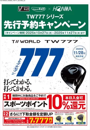 札幌市でのゼビオのカタログ | ゼビオ 最新チラシ | 2025-10-28T00:00:00.000Z - 2025-11-11T00:00:00.000Z