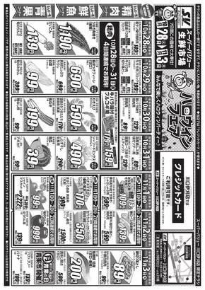 東京都でのスーパーバリューのカタログ | 魅力的なオファーを発見する | 2025-10-28T00:00:00.000Z - 2025-11-03T00:00:00.000Z