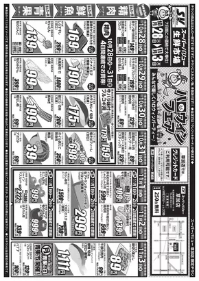 東京都でのスーパーバリューのカタログ | 現在の特別プロモーション | 2025-10-28T00:00:00.000Z - 2025-11-03T00:00:00.000Z
