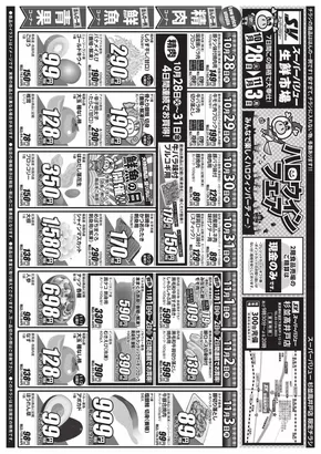 東京都でのスーパーバリューのカタログ | 排他的な掘り出し物 | 2025-10-28T00:00:00.000Z - 2025-11-03T00:00:00.000Z