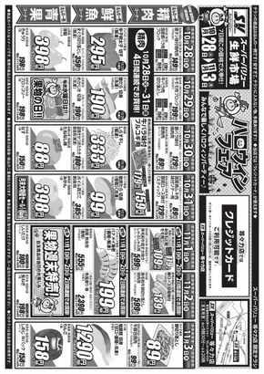 東京都でのスーパーバリューのカタログ | 私たちのお客様のための排他的な取引 | 2025-10-28T00:00:00.000Z - 2025-11-03T00:00:00.000Z