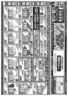 東京都でのスーパーバリューのカタログ | 現在の取引とオファー | 2025-10-28T00:00:00.000Z - 2025-11-03T00:00:00.000Z