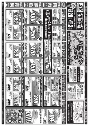千葉市でのスーパーバリューのカタログ | すべての掘り出し物ハンターのためのトップオファー | 2025-10-28T00:00:00.000Z - 2025-11-03T00:00:00.000Z