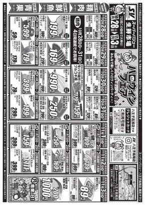 千葉市でのスーパーバリューのカタログ | 排他的な取引と掘り出し物 | 2025-10-28T00:00:00.000Z - 2025-11-03T00:00:00.000Z