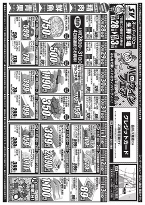 東京都でのスーパーバリューのカタログ | 掘り出し物ハンターのためのオファー | 2025-10-28T00:00:00.000Z - 2025-11-03T00:00:00.000Z