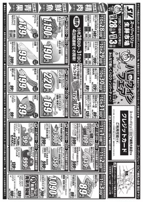 千葉市でのスーパーバリューのカタログ | 選ばれた製品の素晴らしい割引 | 2025-10-28T00:00:00.000Z - 2025-11-03T00:00:00.000Z
