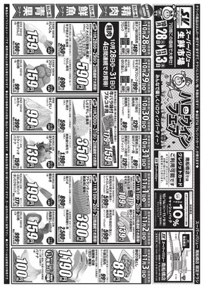 千葉市でのスーパーバリューのカタログ | 倹約家のためのトップオファー | 2025-10-28T00:00:00.000Z - 2025-11-03T00:00:00.000Z