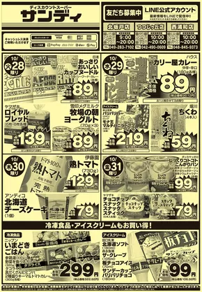 サンディのカタログ | 排他的な取引と掘り出し物 | 2025-10-28T00:00:00.000Z - 2025-11-11T00:00:00.000Z