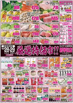 岩見沢市でのJR生鮮市場のカタログ | JR生鮮市場 チラシ | 2025-10-28T00:00:00.000Z - 2025-11-11T00:00:00.000Z