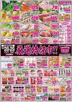 岩見沢市でのJR生鮮市場のカタログ | 現在の掘り出し物とオファー | 2025-10-28T00:00:00.000Z - 2025-11-11T00:00:00.000Z