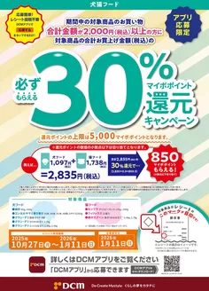 十和田市でのサンワドーのカタログ | 私たちの最高の掘り出し物 | 2025-10-27T00:00:00.000Z - 2026-01-11T00:00:00.000Z