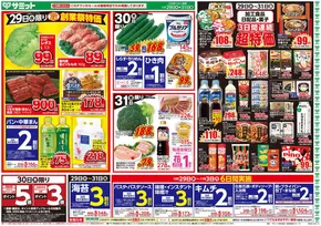 サミットのカタログ | 割引とプロモーション | 2025-10-28T00:00:00.000Z - 2025-10-31T00:00:00.000Z