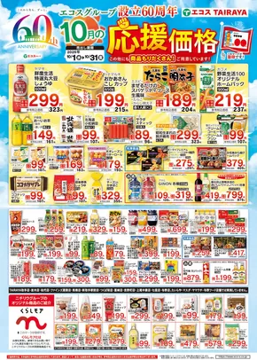 小平市でのたいらやのカタログ | すべてのお客様のための素晴らしいオファー | 2025-10-28T00:00:00.000Z - 2025-11-11T00:00:00.000Z