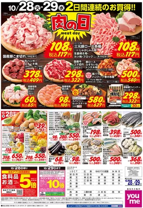 千葉市でのゆめタウンのカタログ | 倹約家のためのトップオファー | 2025-10-27T00:00:00.000Z - 2025-10-29T00:00:00.000Z