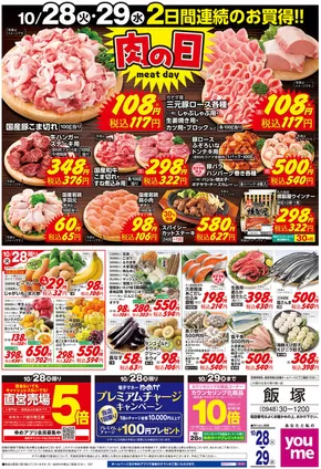 千葉市でのゆめタウンのカタログ | あなたのための特別オファー | 2025-10-27T00:00:00.000Z - 2025-10-29T00:00:00.000Z