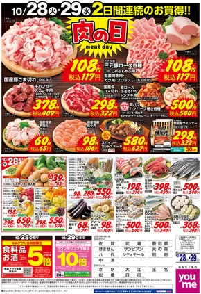 千葉市でのゆめタウンのカタログ | あなたのための私たちの最高のオファー | 2025-10-27T00:00:00.000Z - 2025-10-29T00:00:00.000Z