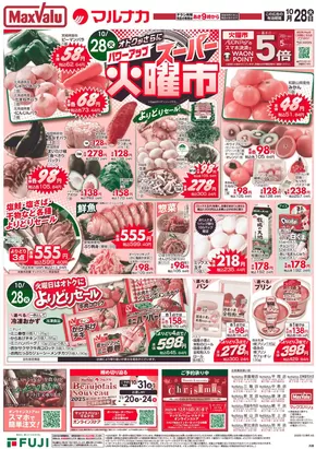 神戸市でのマックスバリュのカタログ | 掘り出し物ハンターのためのオファー | 2025-10-28T00:00:00.000Z - 2025-11-11T00:00:00.000Z