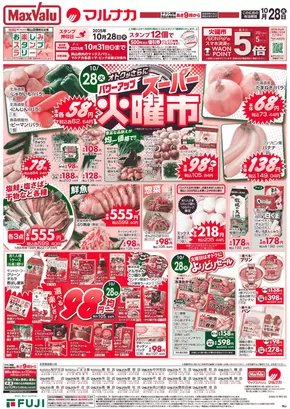北松浦郡でのマックスバリュのカタログ | 発見するための新しいオファー | 2025-10-28T00:00:00.000Z - 2025-11-11T00:00:00.000Z