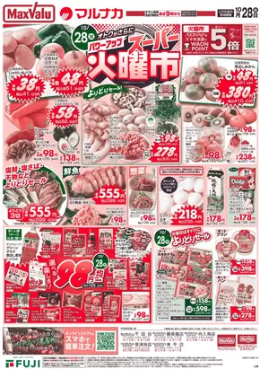 広島市でのマックスバリュのカタログ | 現在の特別プロモーション | 2025-10-28T00:00:00.000Z - 2025-11-11T00:00:00.000Z