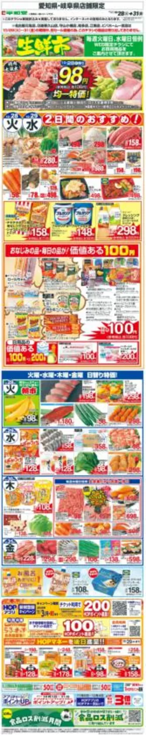 平和堂のカタログ | 排他的な取引と掘り出し物 | 2025-10-27T00:00:00.000Z - 2025-10-31T00:00:00.000Z