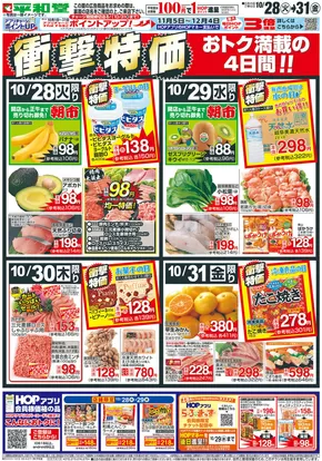 平和堂のカタログ | 掘り出し物ハンターのためのオファー | 2025-10-27T00:00:00.000Z - 2025-10-31T00:00:00.000Z