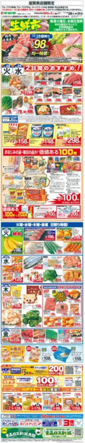 平和堂のカタログ | すべてのお客様のためのトップディール | 2025-10-27T00:00:00.000Z - 2025-10-31T00:00:00.000Z