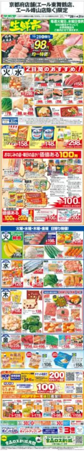 平和堂のカタログ | 排他的な掘り出し物 | 2025-10-27T00:00:00.000Z - 2025-10-31T00:00:00.000Z