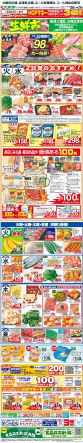 千葉市での平和堂のカタログ | 今すぐ私たちの取引で節約 | 2025-10-27T00:00:00.000Z - 2025-10-31T00:00:00.000Z