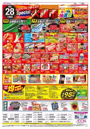 北九州市でのイオンのカタログ | 選ばれた製品の素晴らしい割引 | 2025-10-28T00:00:00.000Z - 2025-11-11T00:00:00.000Z