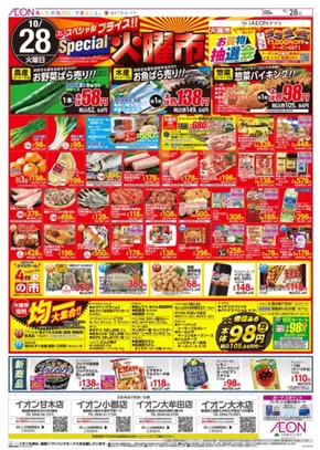 村上市でのイオンのカタログ | 現在の取引とオファー | 2025-10-28T00:00:00.000Z - 2025-11-11T00:00:00.000Z