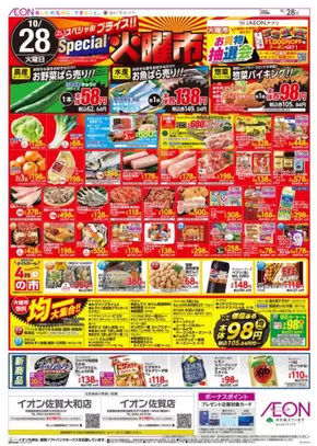 土浦市でのイオンのカタログ | すべての掘り出し物ハンターのためのトップオファー | 2025-10-28T00:00:00.000Z - 2025-11-11T00:00:00.000Z