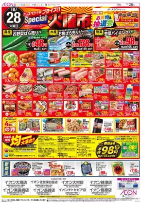 千葉市でのイオンのカタログ | 私たちのお客様のための排他的な取引 | 2025-10-28T00:00:00.000Z - 2025-11-11T00:00:00.000Z