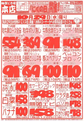 鮮ど市場 チラシ