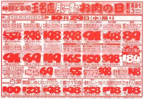 熊本市での鮮ど市場のカタログ | 掘り出し物ハンターのための素晴らしいオファー | 2025-10-29T00:00:00.000Z - 2025-11-12T00:00:00.000Z