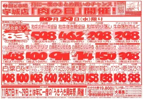 熊本市での鮮ど市場のカタログ | 現在の特別プロモーション | 2025-10-29T00:00:00.000Z - 2025-11-12T00:00:00.000Z