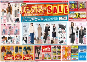 広島市でのパシオスのカタログ | 排他的な掘り出し物 | 2025-10-29T00:00:00.000Z - 2025-11-12T00:00:00.000Z