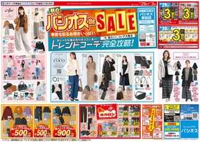 広島市でのパシオスのカタログ | 掘り出し物ハンターのためのオファー | 2025-10-29T00:00:00.000Z - 2025-11-12T00:00:00.000Z