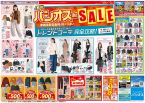 広島市でのパシオスのカタログ | あなたのための私たちの最高のオファー | 2025-10-29T00:00:00.000Z - 2025-11-12T00:00:00.000Z